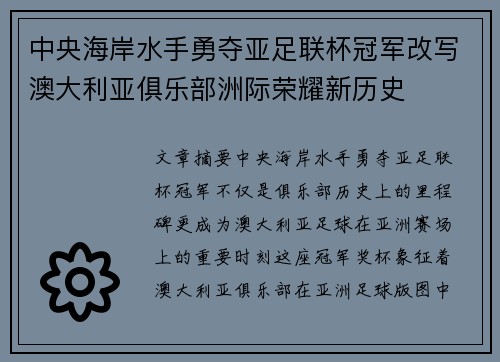 中央海岸水手勇夺亚足联杯冠军改写澳大利亚俱乐部洲际荣耀新历史 中央海岸水手勇夺亚足联杯冠军改写澳大利亚俱乐部洲际荣耀新历史