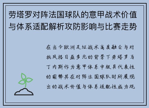 劳塔罗对阵法国球队的意甲战术价值与体系适配解析攻防影响与比赛走势 劳塔罗对阵法国球队的意甲战术价值与体系适配解析攻防影响与比赛走势