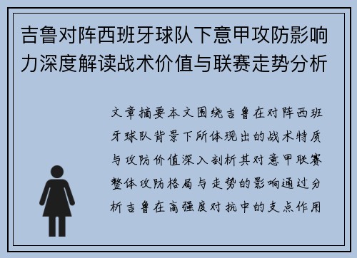 吉鲁对阵西班牙球队下意甲攻防影响力深度解读战术价值与联赛走势分析 吉鲁对阵西班牙球队下意甲攻防影响力深度解读战术价值与联赛走势分析