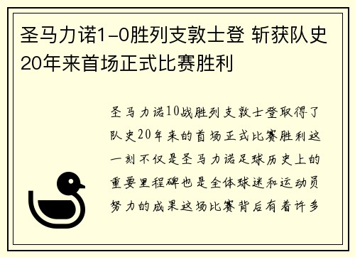 圣马力诺1-0胜列支敦士登 斩获队史20年来首场正式比赛胜利 圣马力诺1-0胜列支敦士登 斩获队史20年来首场正式比赛胜利