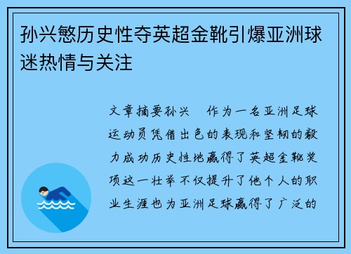 孙兴慜历史性夺英超金靴引爆亚洲球迷热情与关注 孙兴慜历史性夺英超金靴引爆亚洲球迷热情与关注