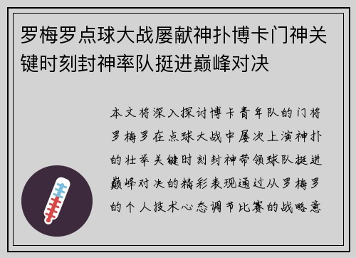 罗梅罗点球大战屡献神扑博卡门神关键时刻封神率队挺进巅峰对决 罗梅罗点球大战屡献神扑博卡门神关键时刻封神率队挺进巅峰对决